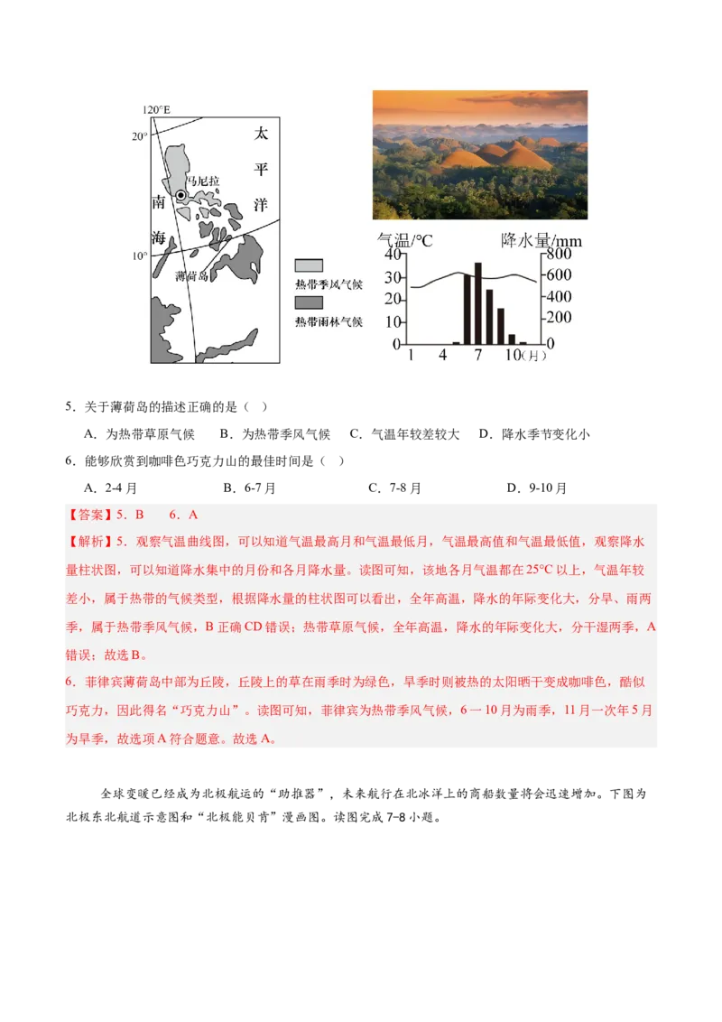 地理（宁夏卷）全解全析_7地理中考复习_赠送：2025中考模拟题_2025年地理二模_地理（宁夏卷）-2025年中考第二次全真模拟题