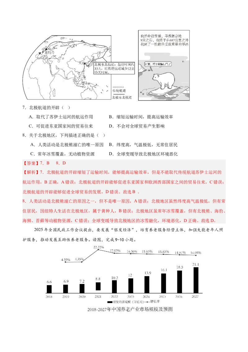地理（宁夏卷）全解全析_7地理中考复习_赠送：2025中考模拟题_2025年地理二模_地理（宁夏卷）-2025年中考第二次全真模拟题