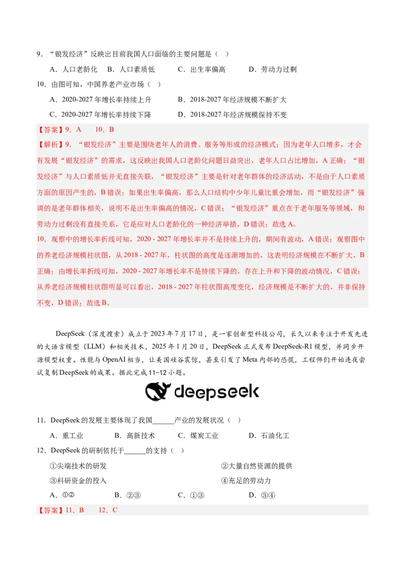 地理（宁夏卷）全解全析_7地理中考复习_赠送：2025中考模拟题_2025年地理二模_地理（宁夏卷）-2025年中考第二次全真模拟题