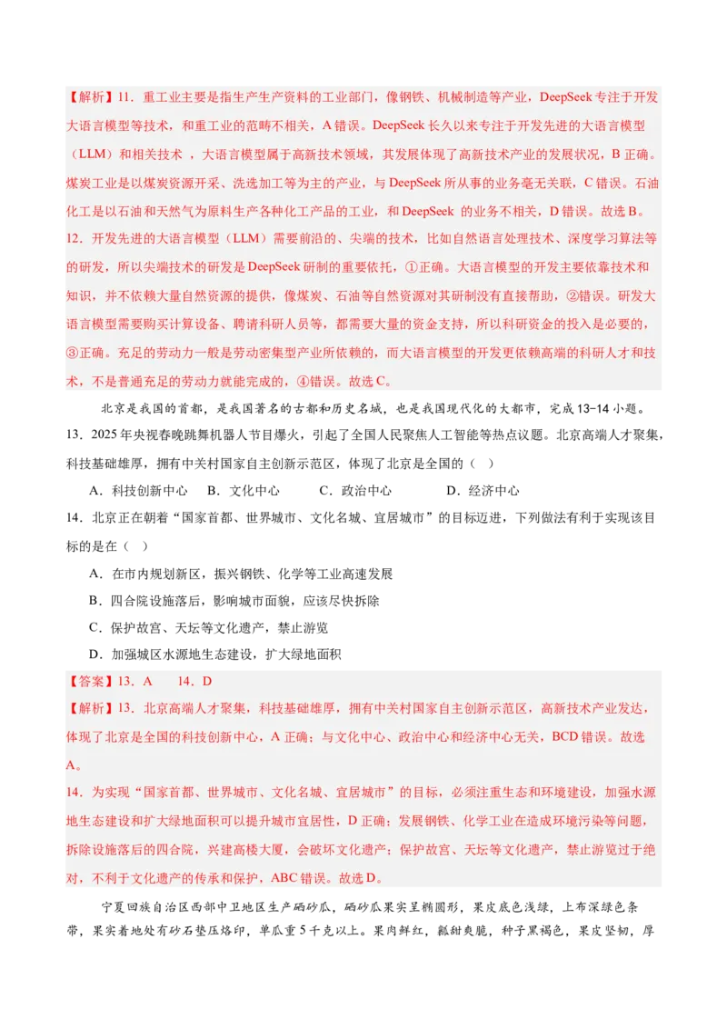 地理（宁夏卷）全解全析_7地理中考复习_赠送：2025中考模拟题_2025年地理二模_地理（宁夏卷）-2025年中考第二次全真模拟题