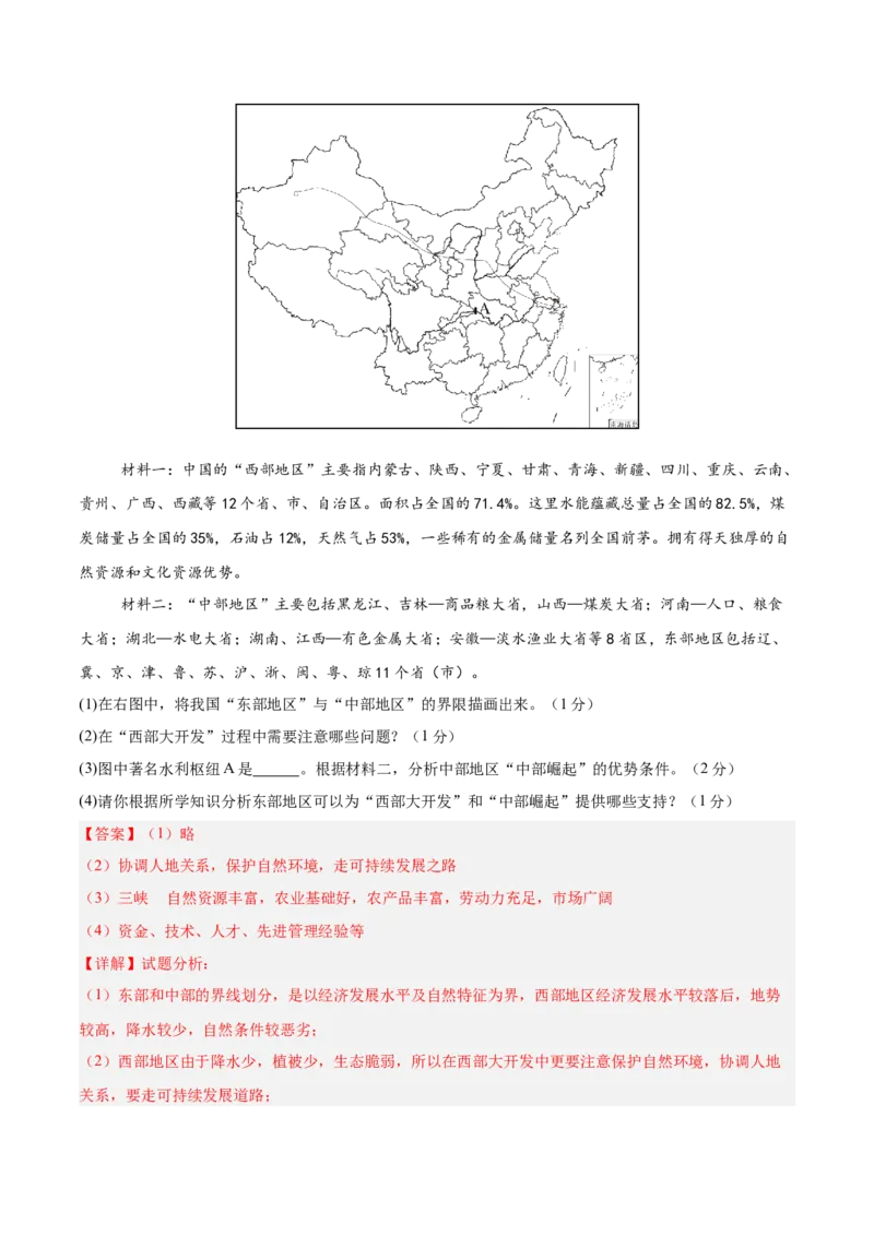 地理（宁夏卷）全解全析_7地理中考复习_赠送：2025中考模拟题_2025年地理二模_地理（宁夏卷）-2025年中考第二次全真模拟题