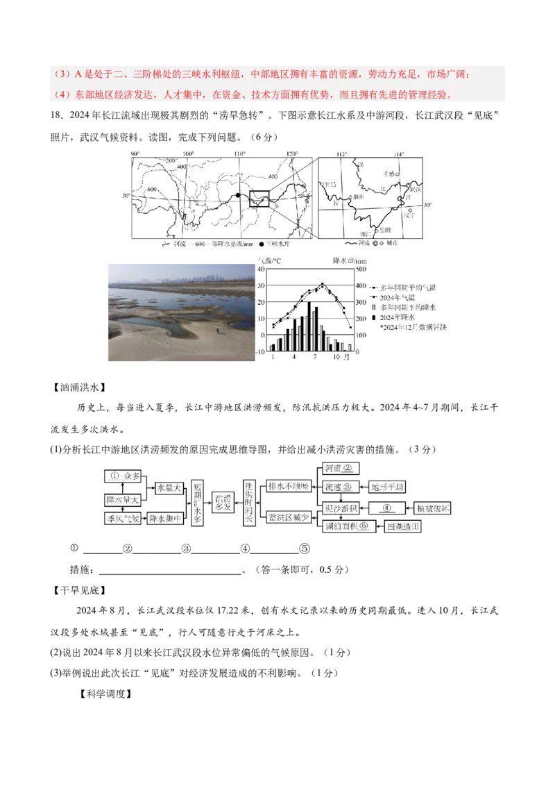 地理（宁夏卷）全解全析_7地理中考复习_赠送：2025中考模拟题_2025年地理二模_地理（宁夏卷）-2025年中考第二次全真模拟题