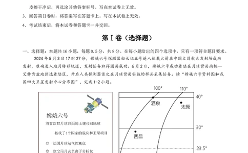 地理（宁夏卷）全解全析_7地理中考复习_赠送：2025中考模拟题_2025年地理二模_地理（宁夏卷）-2025年中考第二次全真模拟题