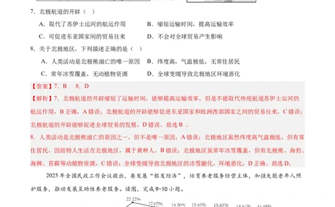 地理（宁夏卷）全解全析_7地理中考复习_赠送：2025中考模拟题_2025年地理二模_地理（宁夏卷）-2025年中考第二次全真模拟题