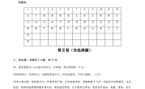 地理（广东深圳卷）（参考答案）_7地理中考复习_赠送：2025中考模拟题_2025年地理一模_地理（广东深圳卷）-2025年中考第一次全真模拟题