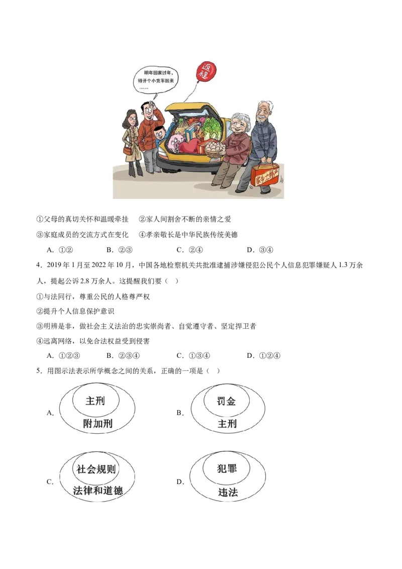 道德与法治（内蒙古卷）（考试版A4）_9道法中考复习_2024年中考复习资料_中考模拟卷_一模_道德与法治（内蒙古卷）-2024年中考第一次模拟考试