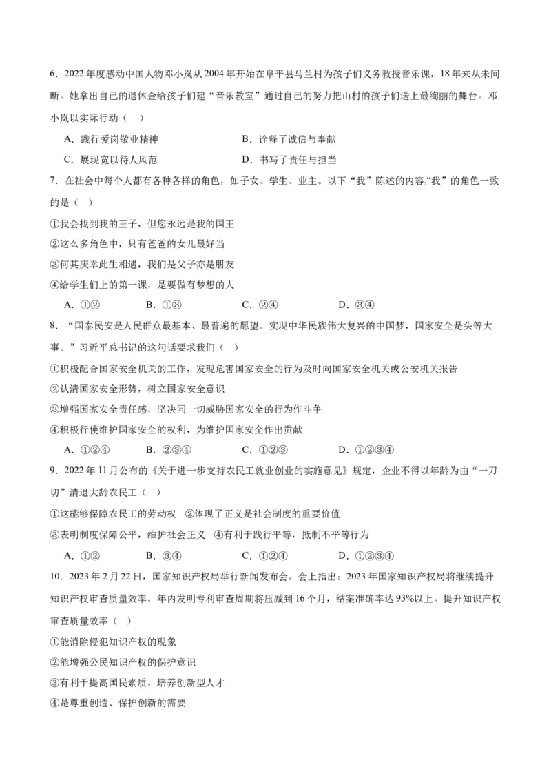 道德与法治（内蒙古卷）（考试版A4）_9道法中考复习_2024年中考复习资料_中考模拟卷_一模_道德与法治（内蒙古卷）-2024年中考第一次模拟考试