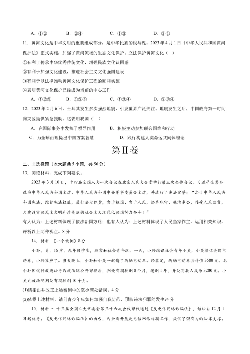 道德与法治（内蒙古卷）（考试版A4）_9道法中考复习_2024年中考复习资料_中考模拟卷_一模_道德与法治（内蒙古卷）-2024年中考第一次模拟考试