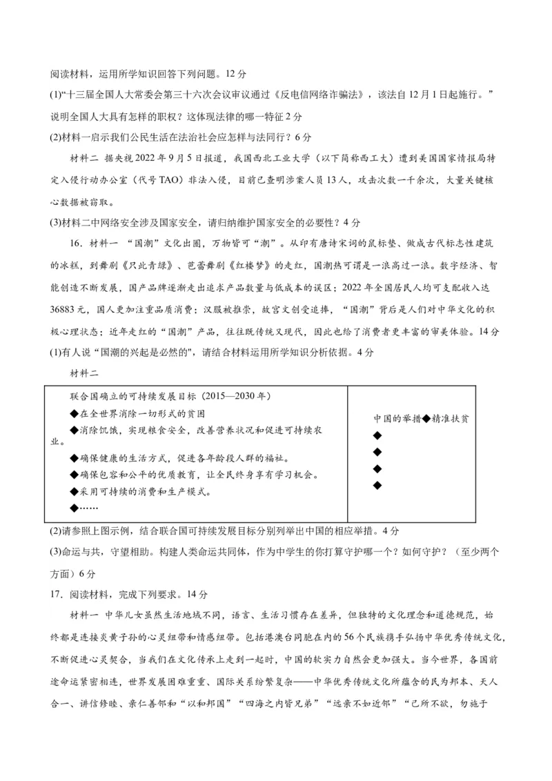 道德与法治（内蒙古卷）（考试版A4）_9道法中考复习_2024年中考复习资料_中考模拟卷_一模_道德与法治（内蒙古卷）-2024年中考第一次模拟考试