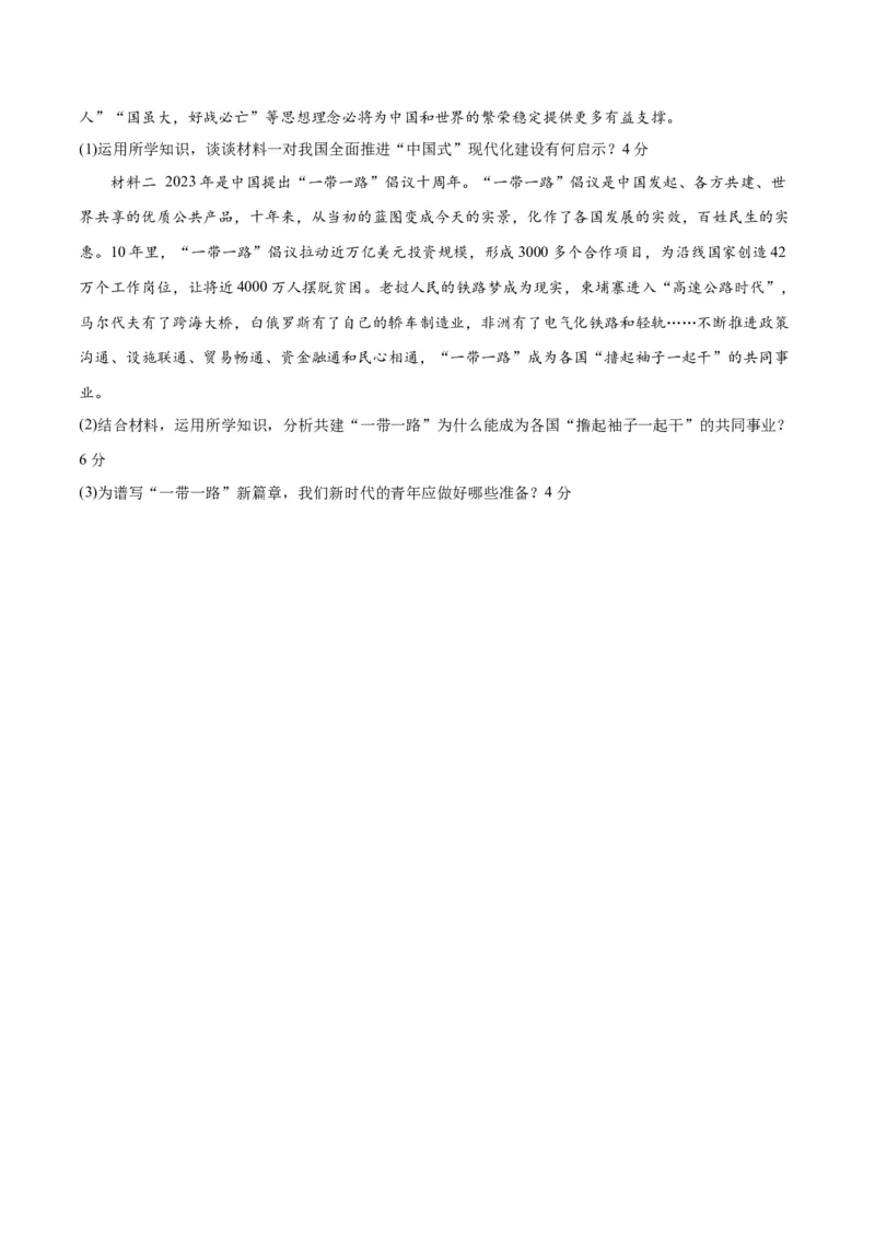道德与法治（内蒙古卷）（考试版A4）_9道法中考复习_2024年中考复习资料_中考模拟卷_一模_道德与法治（内蒙古卷）-2024年中考第一次模拟考试