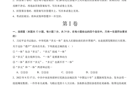 道德与法治（内蒙古卷）（考试版A4）_9道法中考复习_2024年中考复习资料_中考模拟卷_一模_道德与法治（内蒙古卷）-2024年中考第一次模拟考试