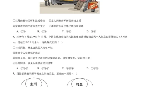 道德与法治（内蒙古卷）（考试版A4）_9道法中考复习_2024年中考复习资料_中考模拟卷_一模_道德与法治（内蒙古卷）-2024年中考第一次模拟考试