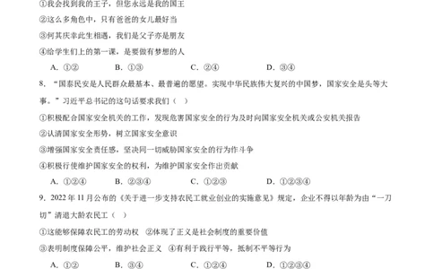 道德与法治（内蒙古卷）（考试版A4）_9道法中考复习_2024年中考复习资料_中考模拟卷_一模_道德与法治（内蒙古卷）-2024年中考第一次模拟考试