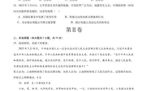 道德与法治（内蒙古卷）（考试版A4）_9道法中考复习_2024年中考复习资料_中考模拟卷_一模_道德与法治（内蒙古卷）-2024年中考第一次模拟考试