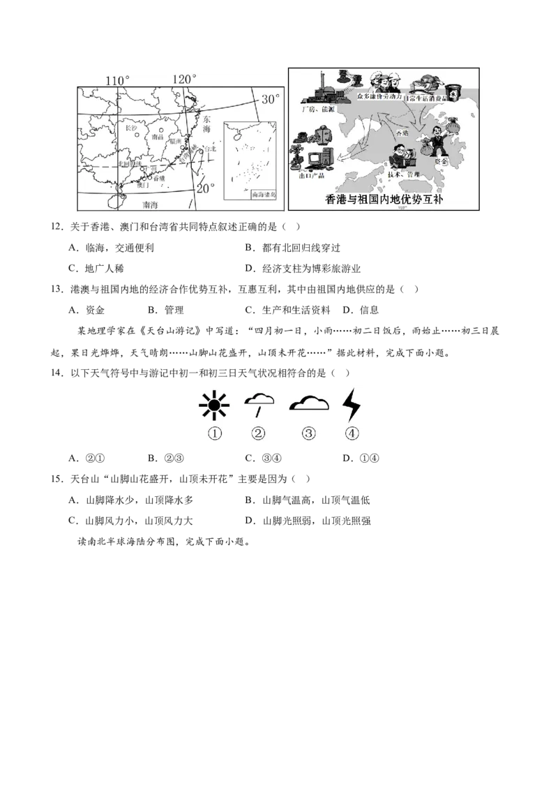 地理（天津卷）（考试版）_7地理中考复习_赠送：2025中考模拟题_2025年地理二模_地理（天津卷）-2025年中考第二次全真模拟题_地理（天津卷）-2025年中考第二次全真模拟题