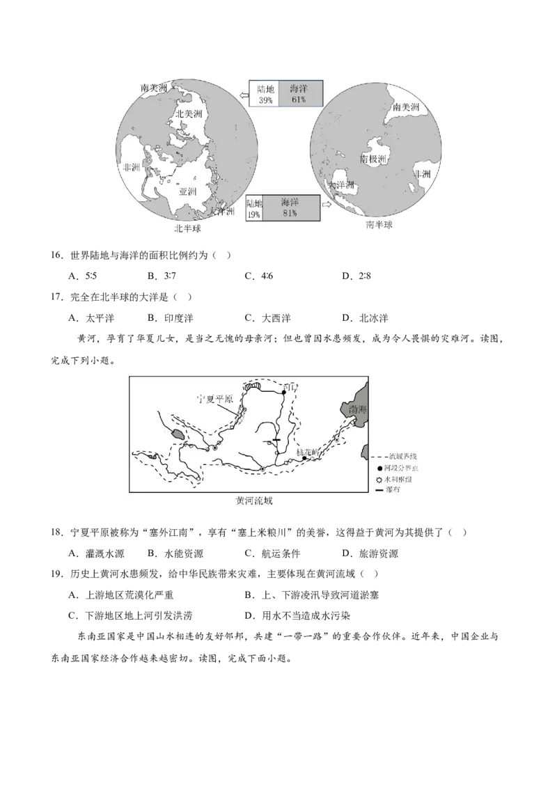 地理（天津卷）（考试版）_7地理中考复习_赠送：2025中考模拟题_2025年地理二模_地理（天津卷）-2025年中考第二次全真模拟题_地理（天津卷）-2025年中考第二次全真模拟题