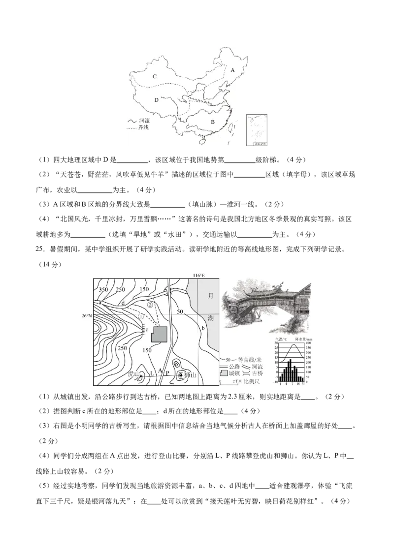 地理（天津卷）（考试版）_7地理中考复习_赠送：2025中考模拟题_2025年地理二模_地理（天津卷）-2025年中考第二次全真模拟题_地理（天津卷）-2025年中考第二次全真模拟题