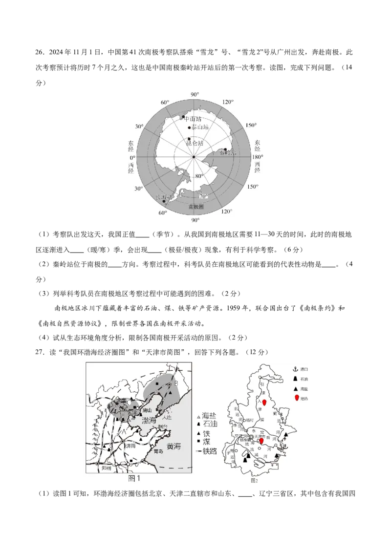 地理（天津卷）（考试版）_7地理中考复习_赠送：2025中考模拟题_2025年地理二模_地理（天津卷）-2025年中考第二次全真模拟题_地理（天津卷）-2025年中考第二次全真模拟题