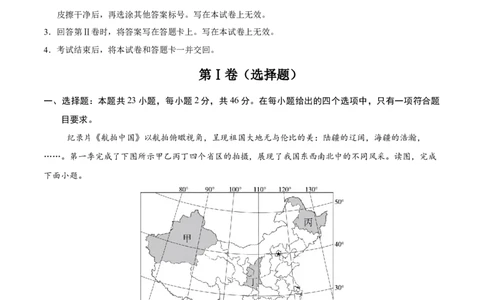 地理（天津卷）（考试版）_7地理中考复习_赠送：2025中考模拟题_2025年地理二模_地理（天津卷）-2025年中考第二次全真模拟题_地理（天津卷）-2025年中考第二次全真模拟题