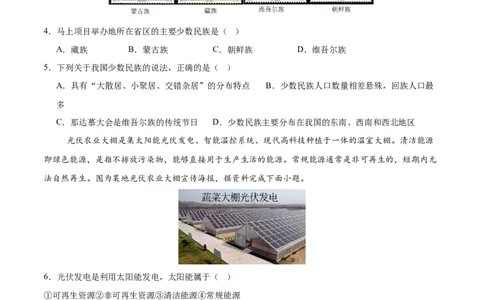 地理（天津卷）（考试版）_7地理中考复习_赠送：2025中考模拟题_2025年地理二模_地理（天津卷）-2025年中考第二次全真模拟题_地理（天津卷）-2025年中考第二次全真模拟题