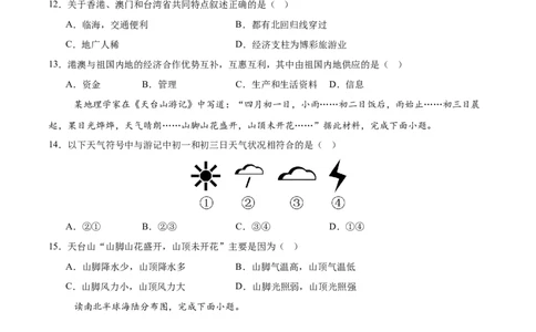 地理（天津卷）（考试版）_7地理中考复习_赠送：2025中考模拟题_2025年地理二模_地理（天津卷）-2025年中考第二次全真模拟题_地理（天津卷）-2025年中考第二次全真模拟题
