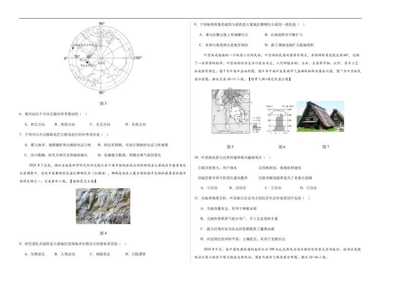 地理（广东省卷）（考试版A3）_7地理中考复习_赠送：2025中考模拟题_2025年地理二模_地理（广东省卷）-2025年中考第二次全真模拟题_地理（广东省卷）-2025年中考第二次全真模拟题