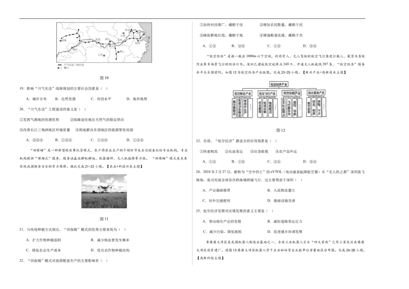 地理（广东省卷）（考试版A3）_7地理中考复习_赠送：2025中考模拟题_2025年地理二模_地理（广东省卷）-2025年中考第二次全真模拟题_地理（广东省卷）-2025年中考第二次全真模拟题