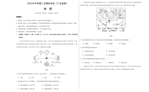 地理（广东省卷）（考试版A3）_7地理中考复习_赠送：2025中考模拟题_2025年地理二模_地理（广东省卷）-2025年中考第二次全真模拟题_地理（广东省卷）-2025年中考第二次全真模拟题