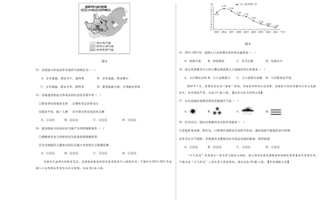 地理（广东省卷）（考试版A3）_7地理中考复习_赠送：2025中考模拟题_2025年地理二模_地理（广东省卷）-2025年中考第二次全真模拟题_地理（广东省卷）-2025年中考第二次全真模拟题