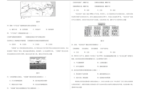 地理（广东省卷）（考试版A3）_7地理中考复习_赠送：2025中考模拟题_2025年地理二模_地理（广东省卷）-2025年中考第二次全真模拟题_地理（广东省卷）-2025年中考第二次全真模拟题