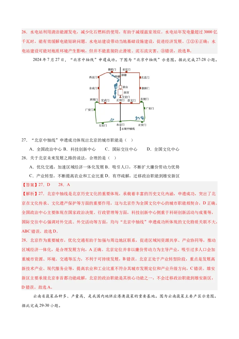 地理（云南卷）（全解全析）_7地理中考复习_赠送：2025中考模拟题_2025年地理二模_地理（云南卷）-2025年中考第二次全真模拟题