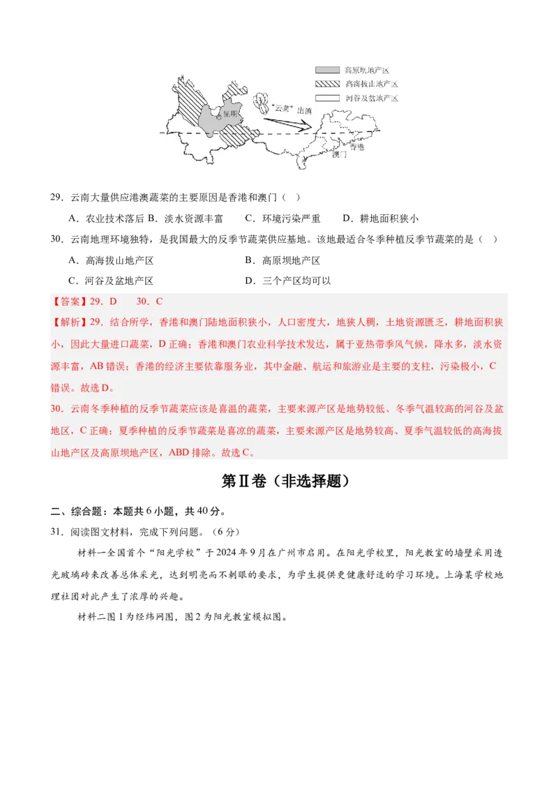 地理（云南卷）（全解全析）_7地理中考复习_赠送：2025中考模拟题_2025年地理二模_地理（云南卷）-2025年中考第二次全真模拟题