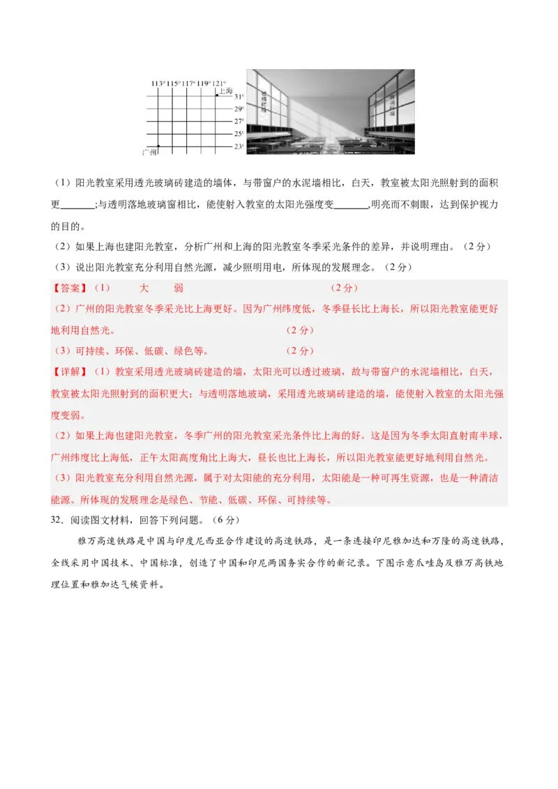 地理（云南卷）（全解全析）_7地理中考复习_赠送：2025中考模拟题_2025年地理二模_地理（云南卷）-2025年中考第二次全真模拟题