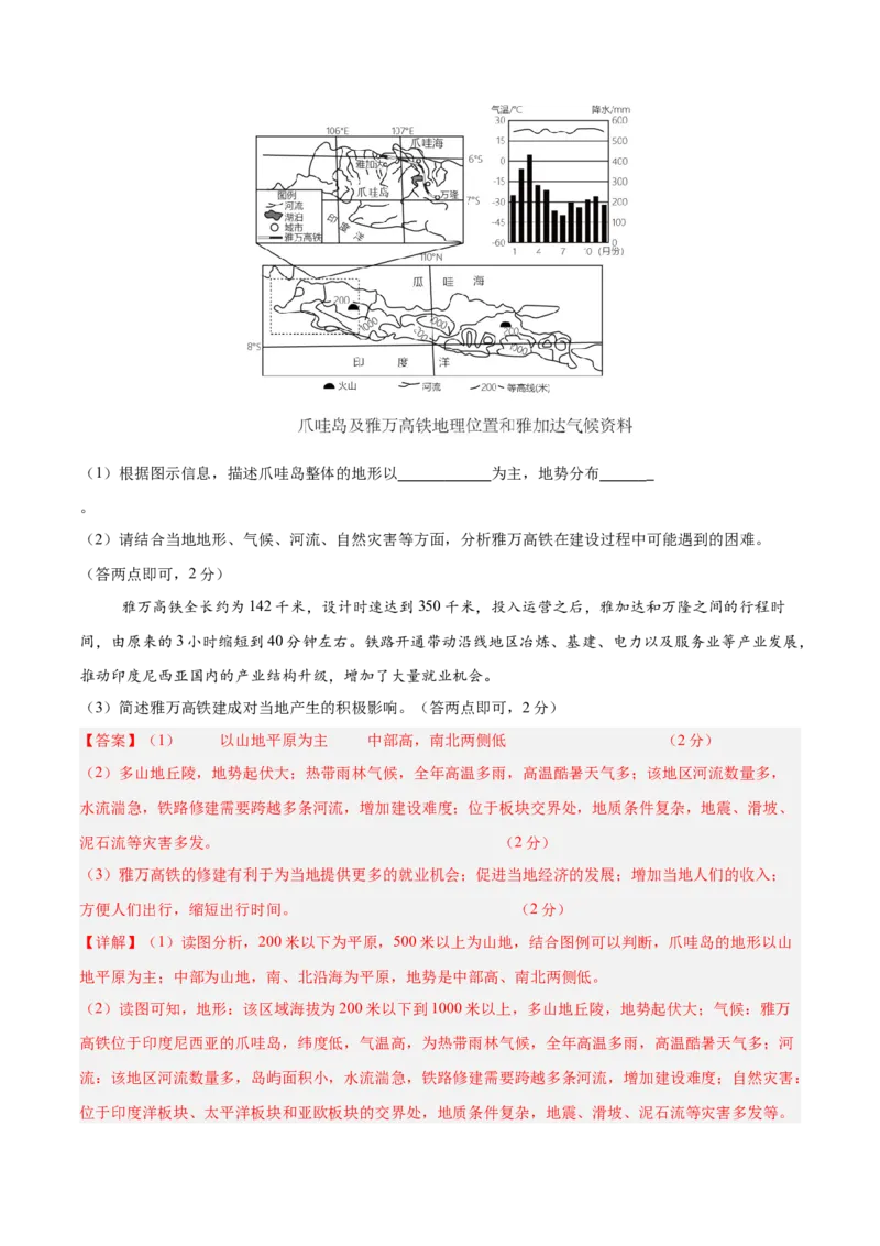 地理（云南卷）（全解全析）_7地理中考复习_赠送：2025中考模拟题_2025年地理二模_地理（云南卷）-2025年中考第二次全真模拟题