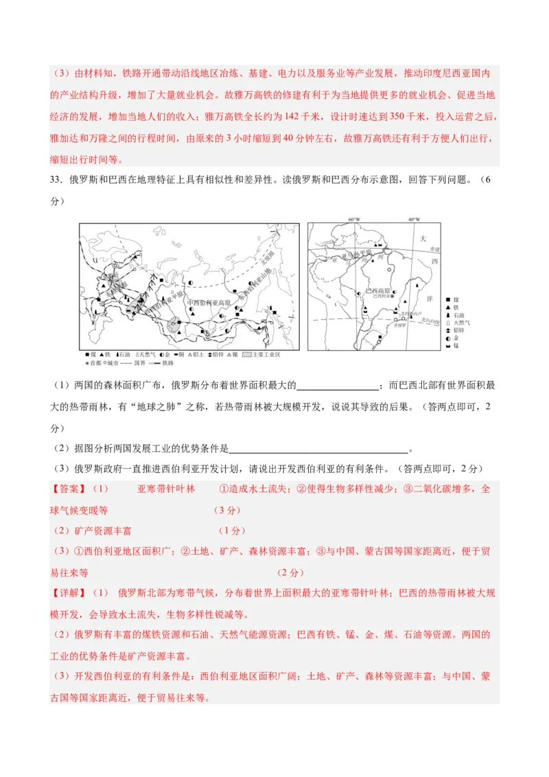 地理（云南卷）（全解全析）_7地理中考复习_赠送：2025中考模拟题_2025年地理二模_地理（云南卷）-2025年中考第二次全真模拟题