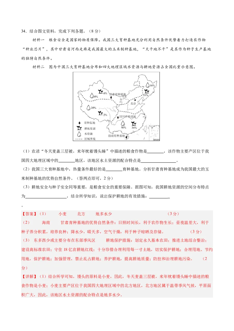 地理（云南卷）（全解全析）_7地理中考复习_赠送：2025中考模拟题_2025年地理二模_地理（云南卷）-2025年中考第二次全真模拟题