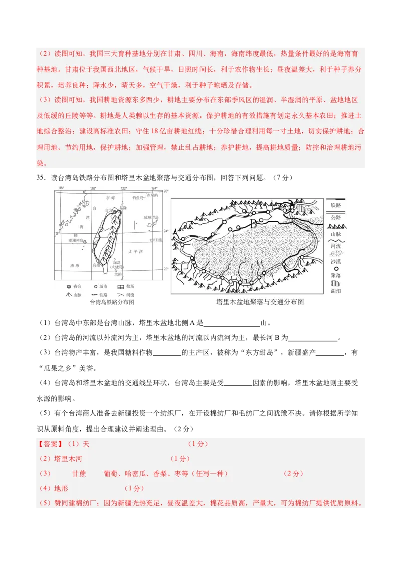 地理（云南卷）（全解全析）_7地理中考复习_赠送：2025中考模拟题_2025年地理二模_地理（云南卷）-2025年中考第二次全真模拟题