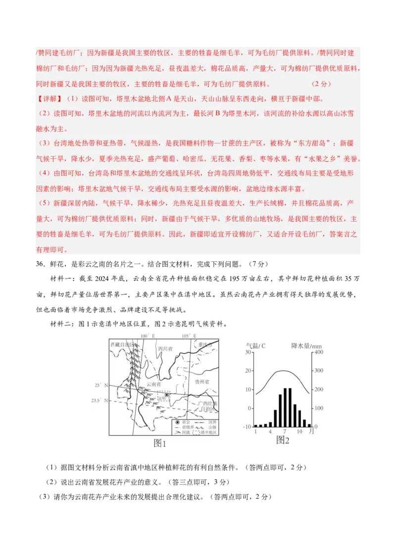地理（云南卷）（全解全析）_7地理中考复习_赠送：2025中考模拟题_2025年地理二模_地理（云南卷）-2025年中考第二次全真模拟题