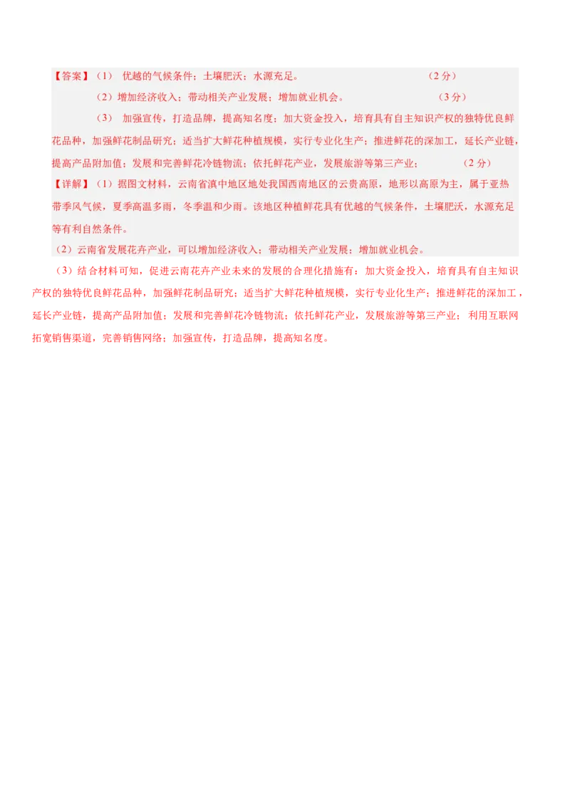 地理（云南卷）（全解全析）_7地理中考复习_赠送：2025中考模拟题_2025年地理二模_地理（云南卷）-2025年中考第二次全真模拟题