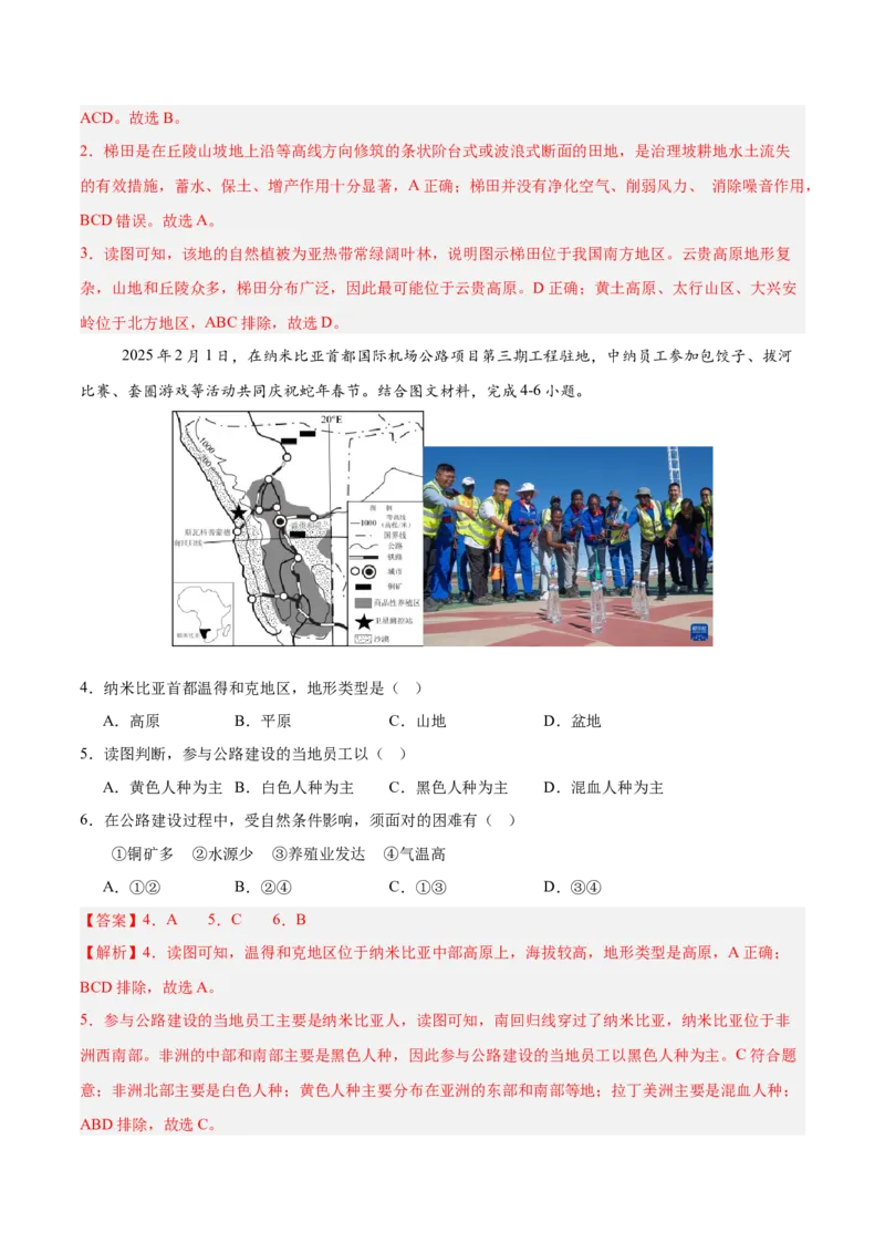 地理（云南卷）（全解全析）_7地理中考复习_赠送：2025中考模拟题_2025年地理二模_地理（云南卷）-2025年中考第二次全真模拟题