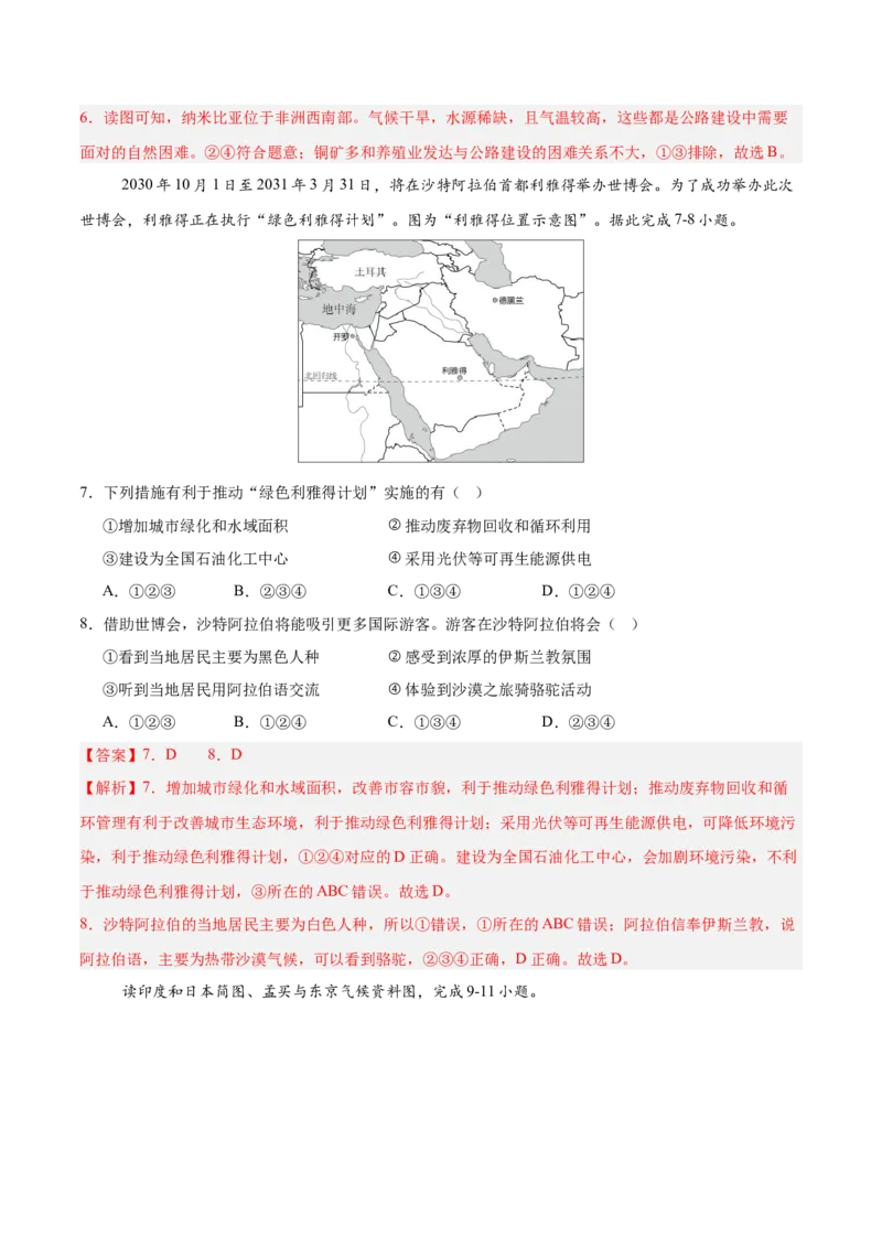 地理（云南卷）（全解全析）_7地理中考复习_赠送：2025中考模拟题_2025年地理二模_地理（云南卷）-2025年中考第二次全真模拟题
