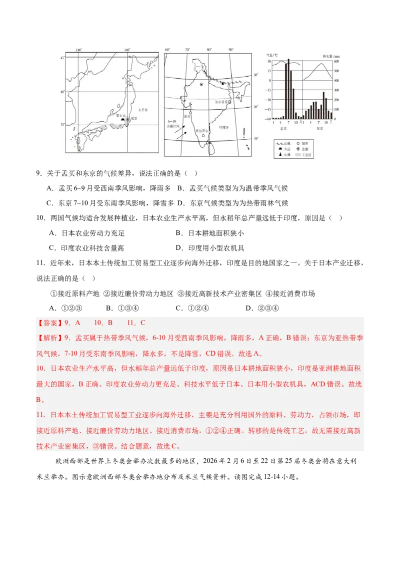 地理（云南卷）（全解全析）_7地理中考复习_赠送：2025中考模拟题_2025年地理二模_地理（云南卷）-2025年中考第二次全真模拟题