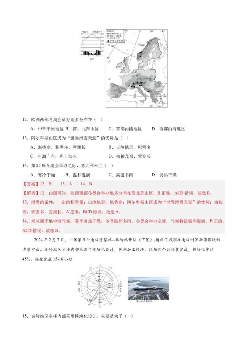 地理（云南卷）（全解全析）_7地理中考复习_赠送：2025中考模拟题_2025年地理二模_地理（云南卷）-2025年中考第二次全真模拟题