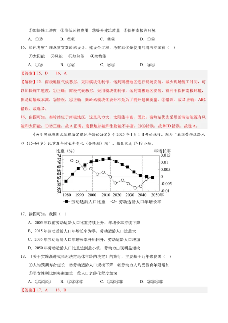 地理（云南卷）（全解全析）_7地理中考复习_赠送：2025中考模拟题_2025年地理二模_地理（云南卷）-2025年中考第二次全真模拟题