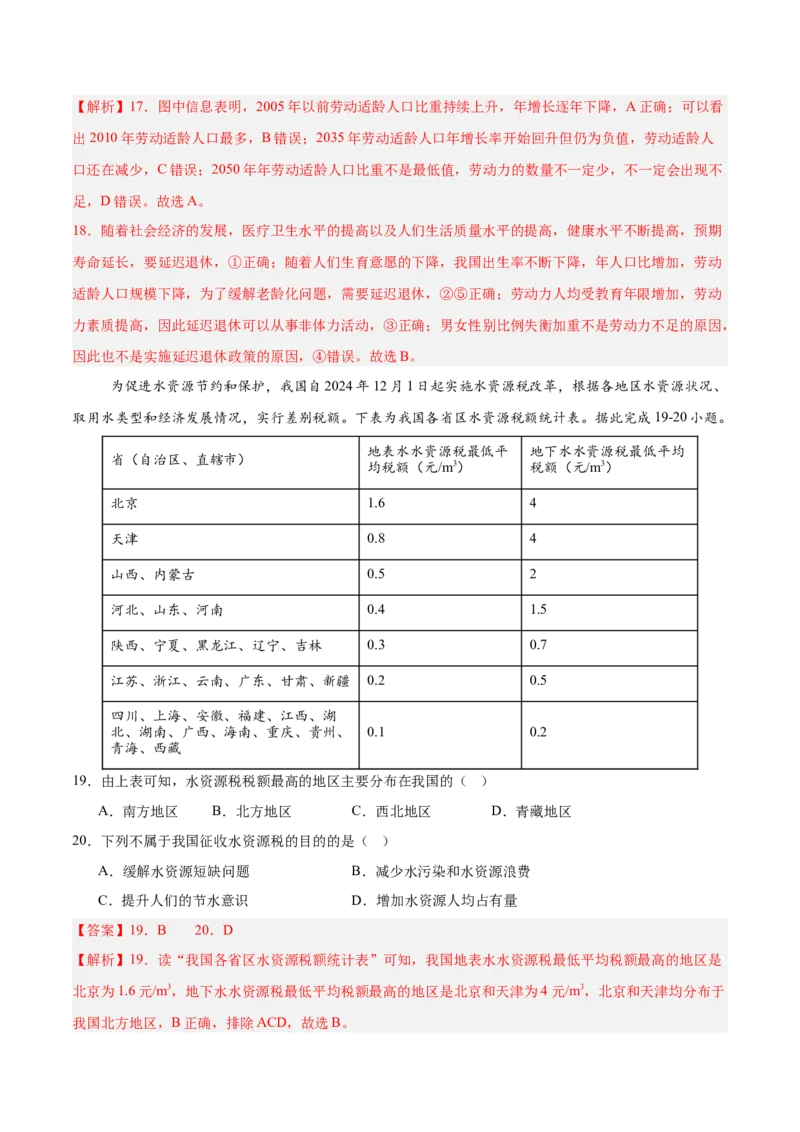 地理（云南卷）（全解全析）_7地理中考复习_赠送：2025中考模拟题_2025年地理二模_地理（云南卷）-2025年中考第二次全真模拟题