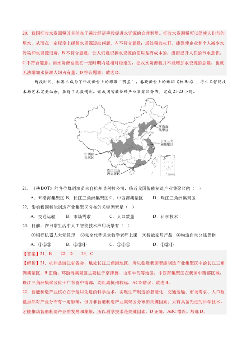 地理（云南卷）（全解全析）_7地理中考复习_赠送：2025中考模拟题_2025年地理二模_地理（云南卷）-2025年中考第二次全真模拟题