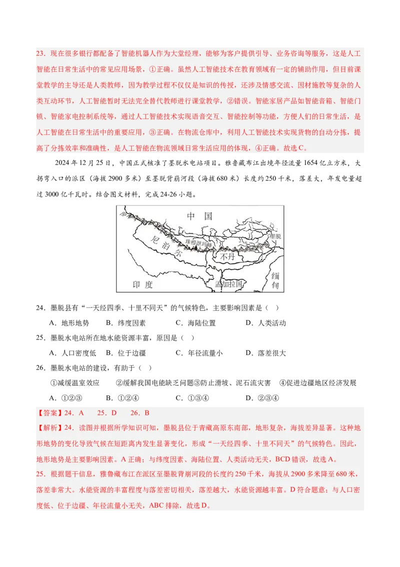 地理（云南卷）（全解全析）_7地理中考复习_赠送：2025中考模拟题_2025年地理二模_地理（云南卷）-2025年中考第二次全真模拟题