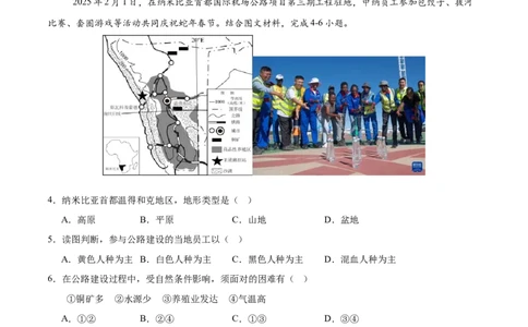 地理（云南卷）（全解全析）_7地理中考复习_赠送：2025中考模拟题_2025年地理二模_地理（云南卷）-2025年中考第二次全真模拟题
