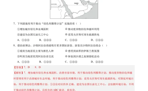 地理（云南卷）（全解全析）_7地理中考复习_赠送：2025中考模拟题_2025年地理二模_地理（云南卷）-2025年中考第二次全真模拟题