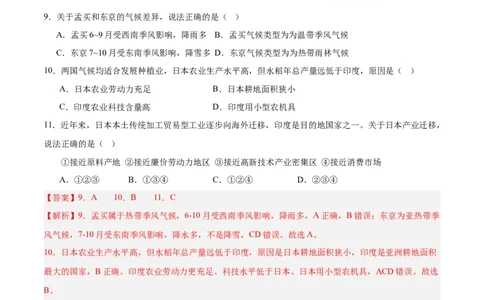 地理（云南卷）（全解全析）_7地理中考复习_赠送：2025中考模拟题_2025年地理二模_地理（云南卷）-2025年中考第二次全真模拟题